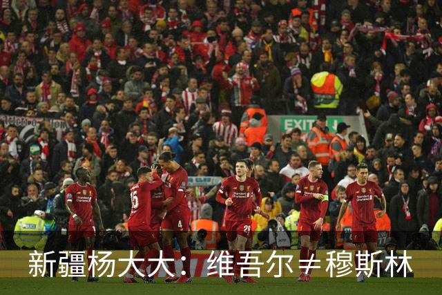 新疆杨大大：维吾尔≠穆斯林
