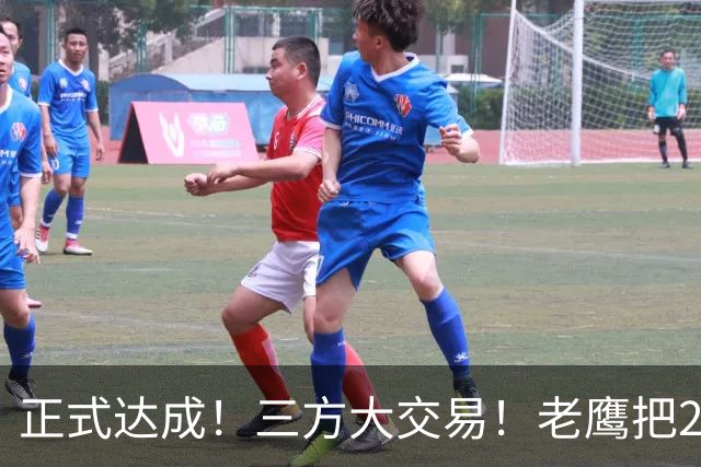 正式达成！三方大交易！老鹰把24年状元送去了独行侠